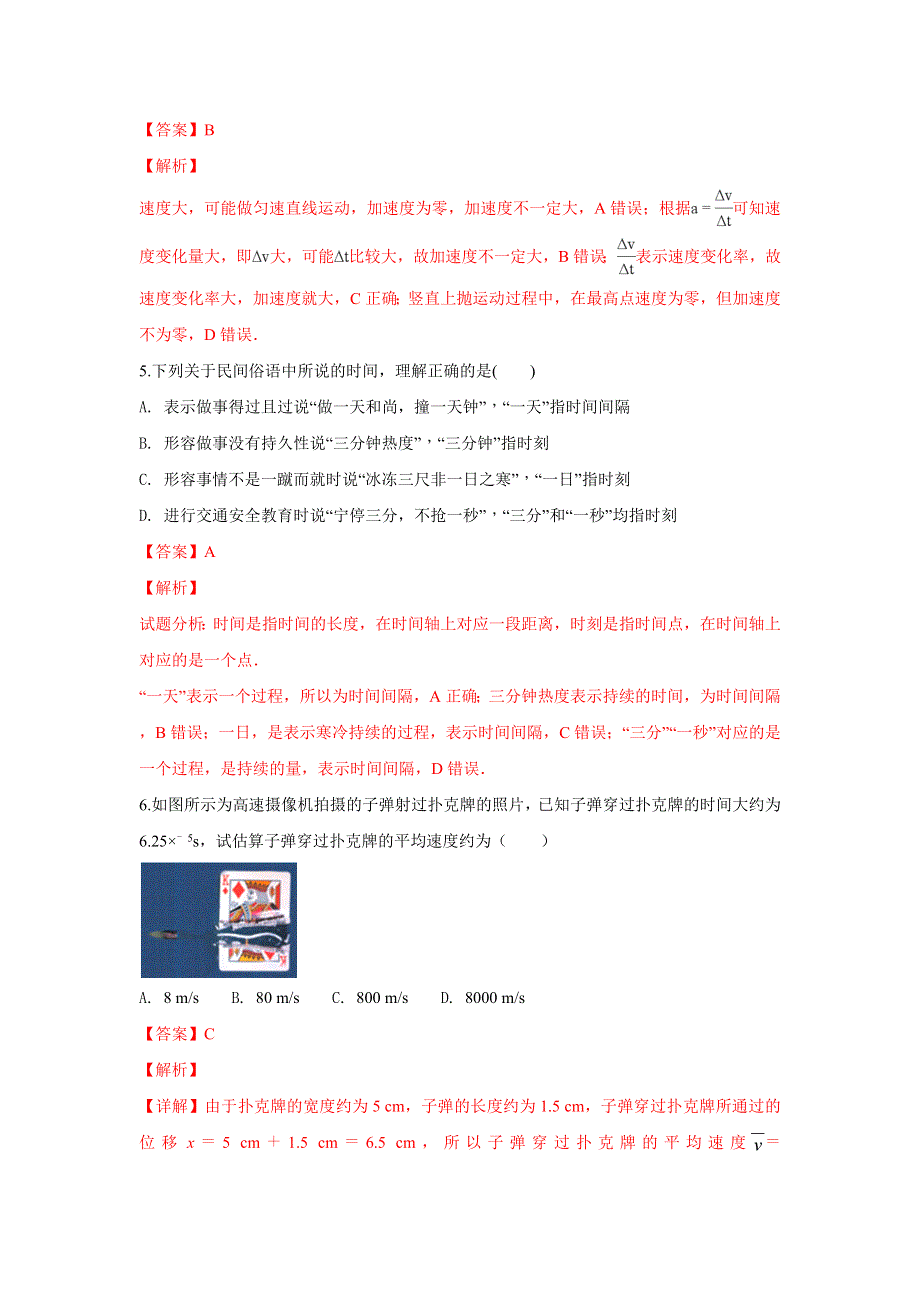 山东省济南市历城第二中学2018-2019学年高一上学期学情监测物理试卷 WORD版含解析.doc_第3页