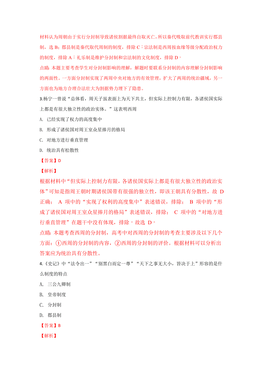 山东省济南市历城第二中学2018-2019学年高一上学期学情监测历史试题 WORD版含解析.doc_第2页