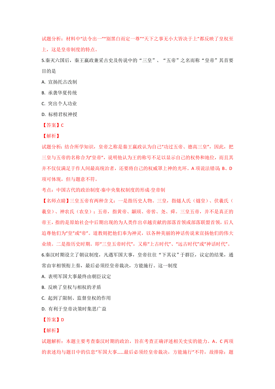 山东省济南市历城第二中学2018-2019学年高一上学期学情监测历史试题 WORD版含解析.doc_第3页