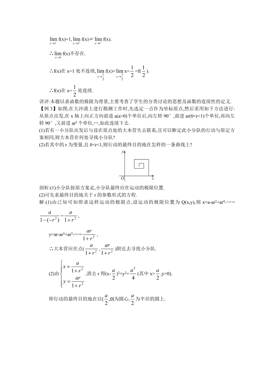 2012年高三数学第一轮复习教案(新人教A)函数的连续性及极限的应用.doc_第3页