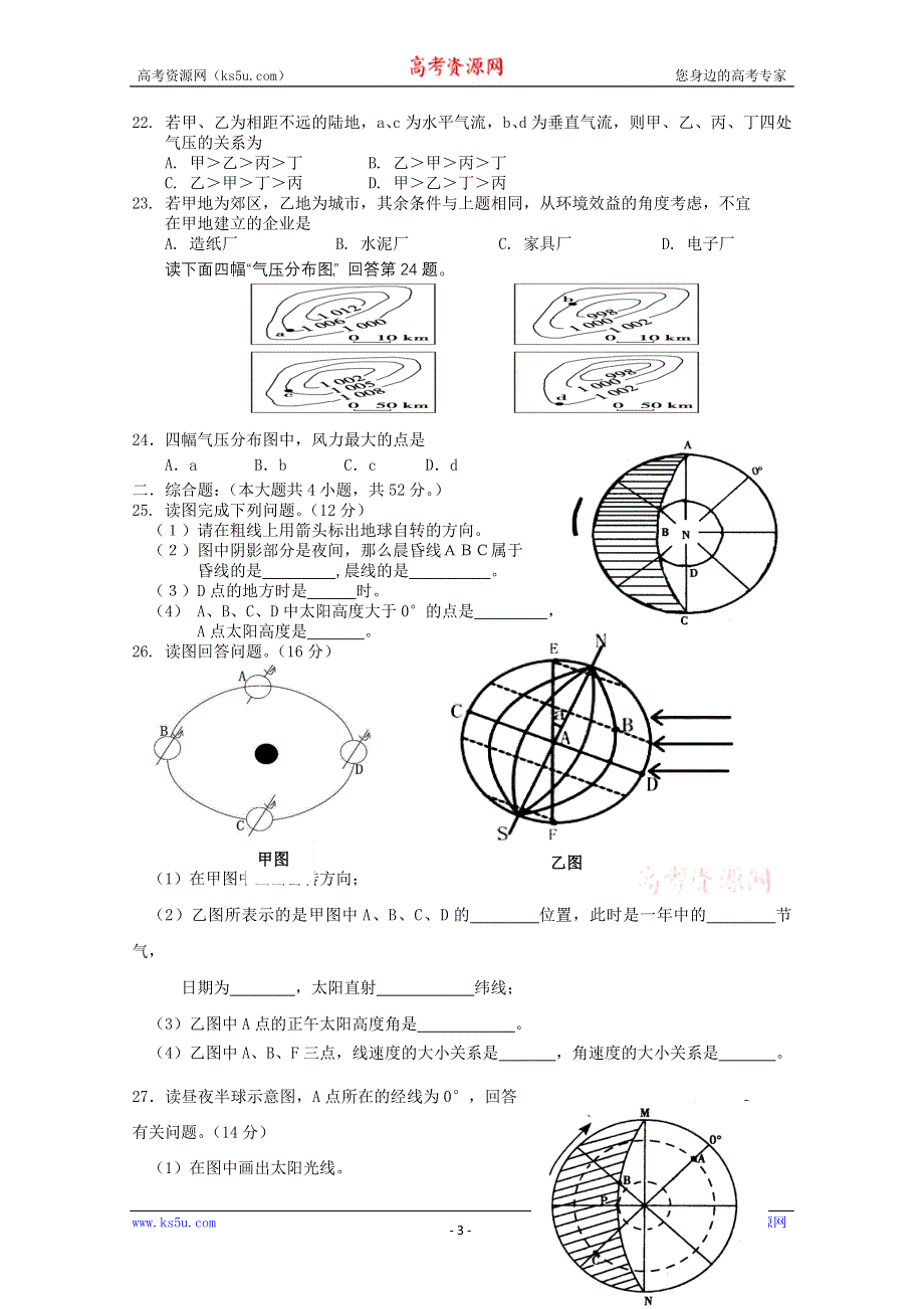 广东省惠阳一中实验学校2011-2012学年高一上学期期中考试地理试题.doc_第3页