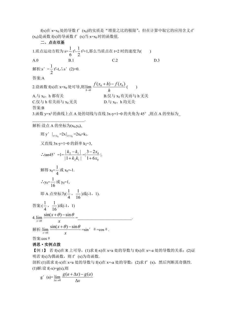 2012年高三数学第一轮复习教案(新人教A) 导数的概念与运算.doc_第2页