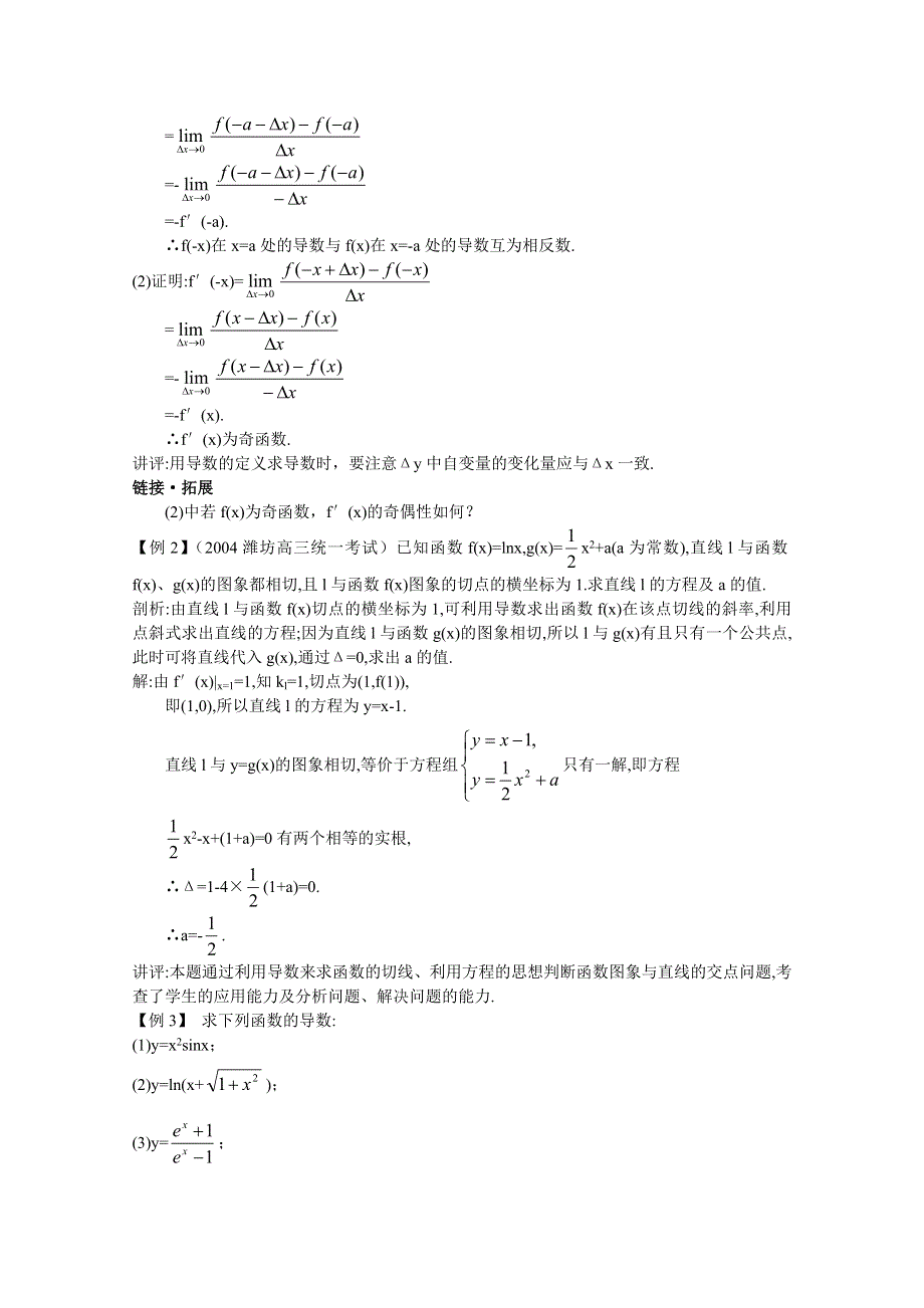 2012年高三数学第一轮复习教案(新人教A) 导数的概念与运算.doc_第3页