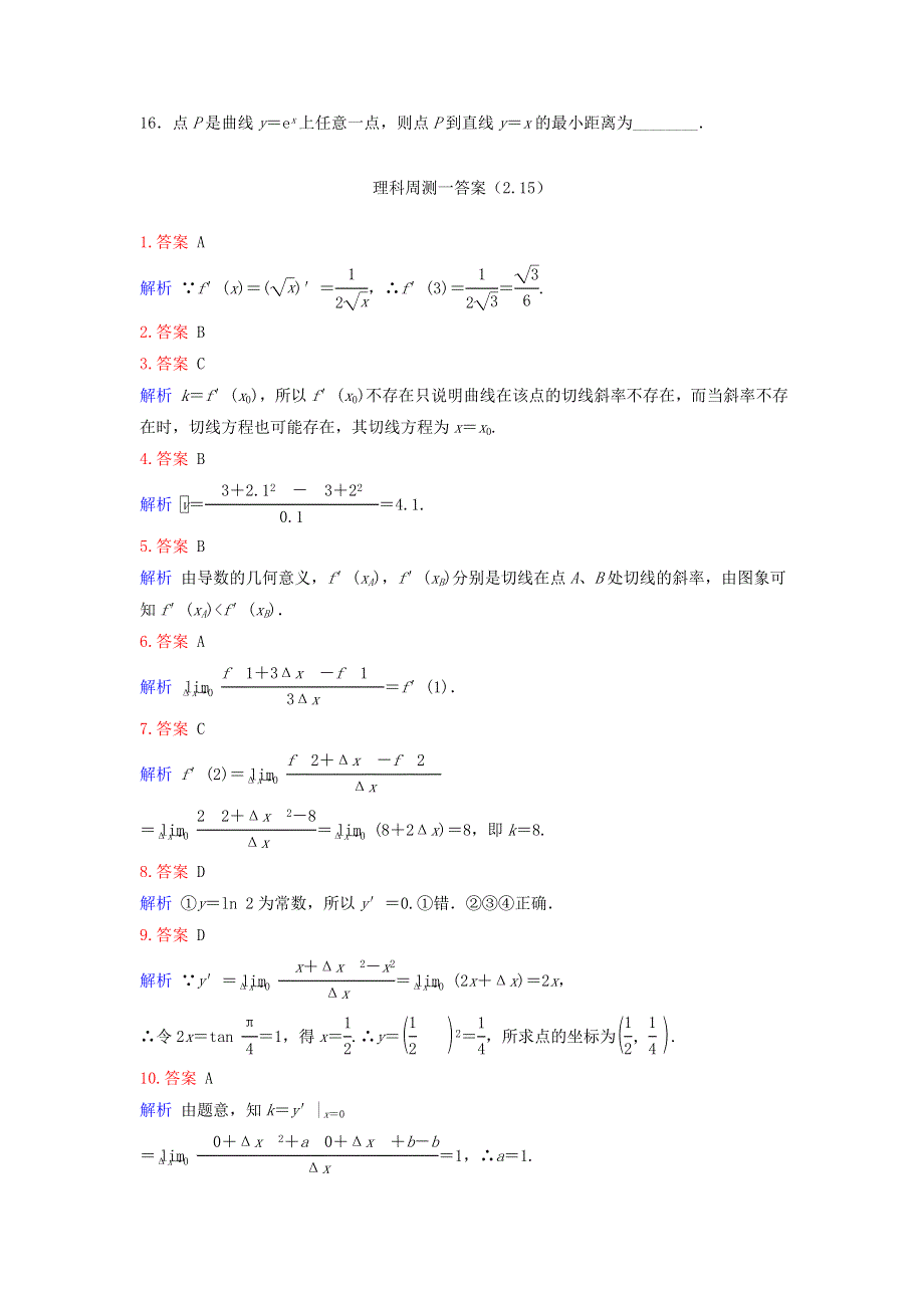 广西贵港市桂平市第五中学2019-2020学年高二数学第八次周考试题.doc_第3页