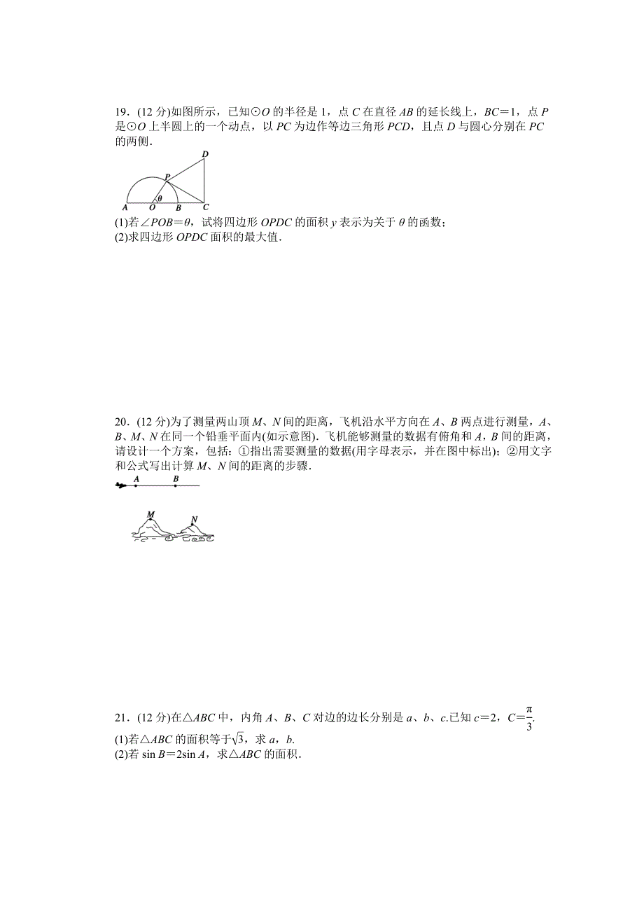 2014-2015学年高中人教B版数学必修五课时作业：第1章 单元检测（B）.doc_第3页