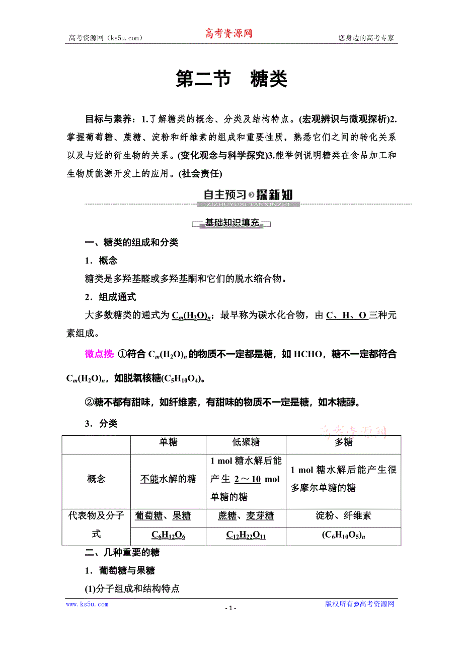 2019-2020学年人教版化学选修五讲义：第4章 第2节　糖类 WORD版含答案.doc_第1页