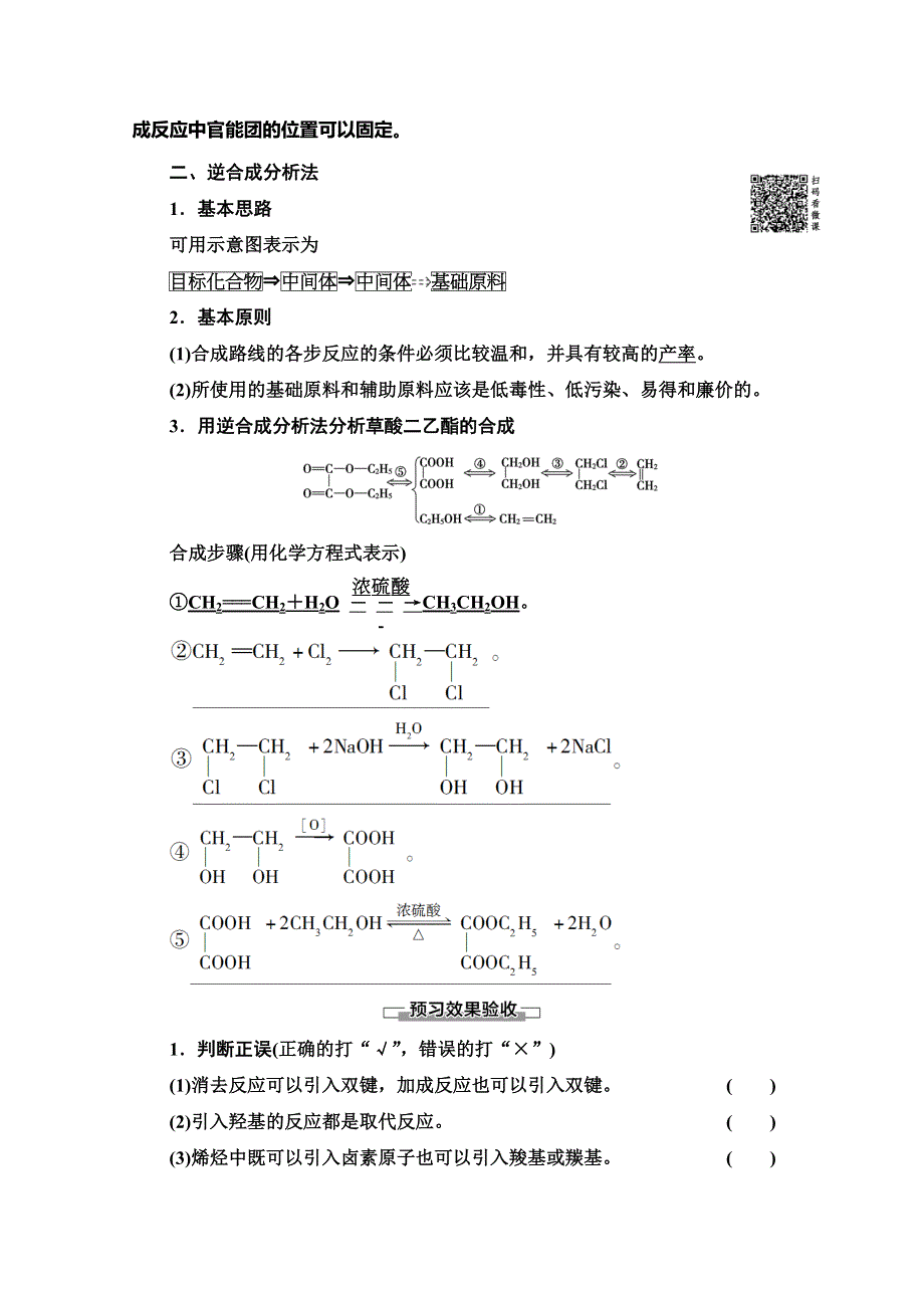 2019-2020学年人教版化学选修五讲义：第3章 第4节　有机合成 WORD版含答案.doc_第2页