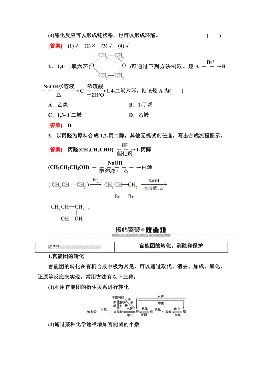 2019-2020学年人教版化学选修五讲义：第3章 第4节　有机合成 WORD版含答案.doc_第3页