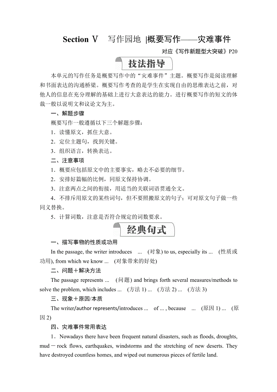 2020英语新教材同步导学提分教程人教第一册测试：UNIT 4 NATURAL DISASTERS SECTION Ⅴ WORD版含答案.doc_第1页