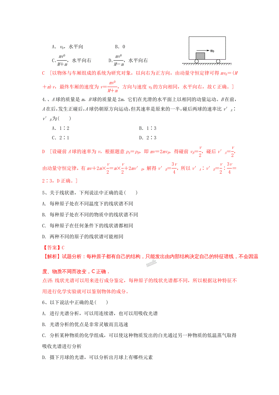 广西贵港市桂平市第五中学2019-2020学年高二物理第七次周考试题.doc_第2页