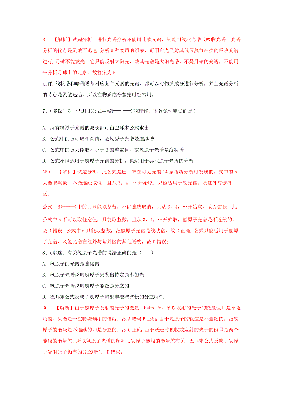 广西贵港市桂平市第五中学2019-2020学年高二物理第七次周考试题.doc_第3页