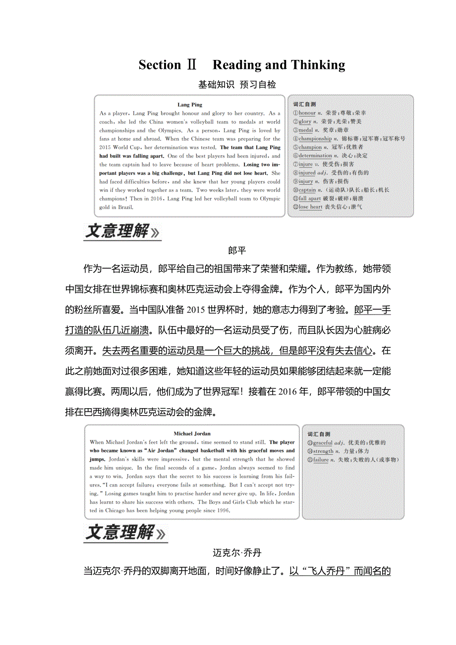 2020英语新教材同步导学提分教程人教第一册测试：UNIT 3 SPORTS AND FITNESS SECTION Ⅱ WORD版含答案.doc_第1页