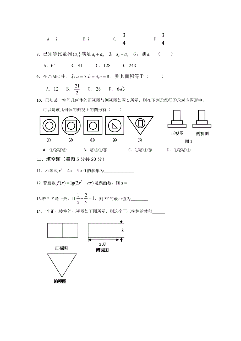 广东省惠阳一中实验学校2011-2012学年高一6月月考数学（文）试题（无答案）.doc_第2页