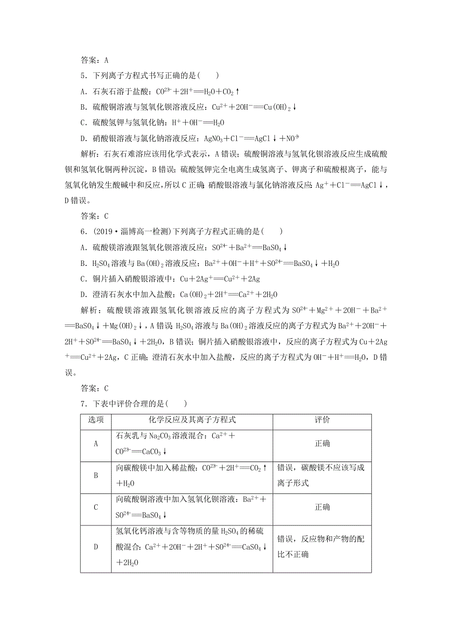 2020-2021学年新教材高中化学 第一章 物质及其变化 第二节 第2课时 离子反应检测（含解析）新人教版必修1.doc_第2页