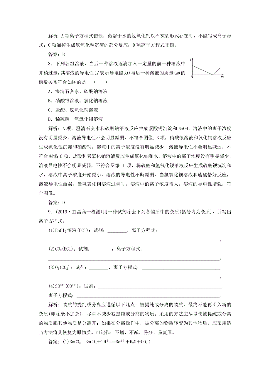 2020-2021学年新教材高中化学 第一章 物质及其变化 第二节 第2课时 离子反应检测（含解析）新人教版必修1.doc_第3页