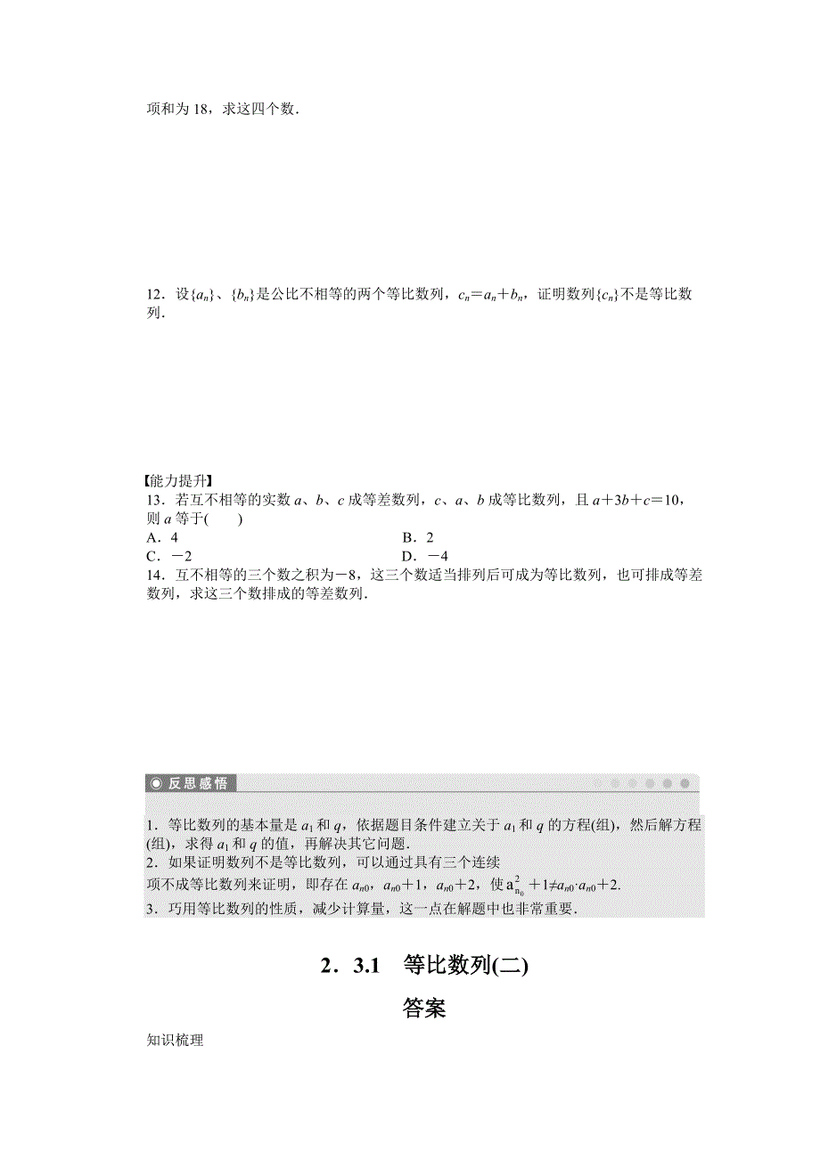 2014-2015学年高中人教B版数学必修五课时作业：第2章 等比数列（2）.doc_第2页