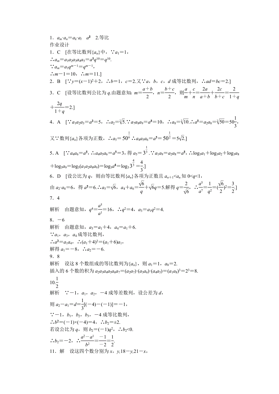 2014-2015学年高中人教B版数学必修五课时作业：第2章 等比数列（2）.doc_第3页