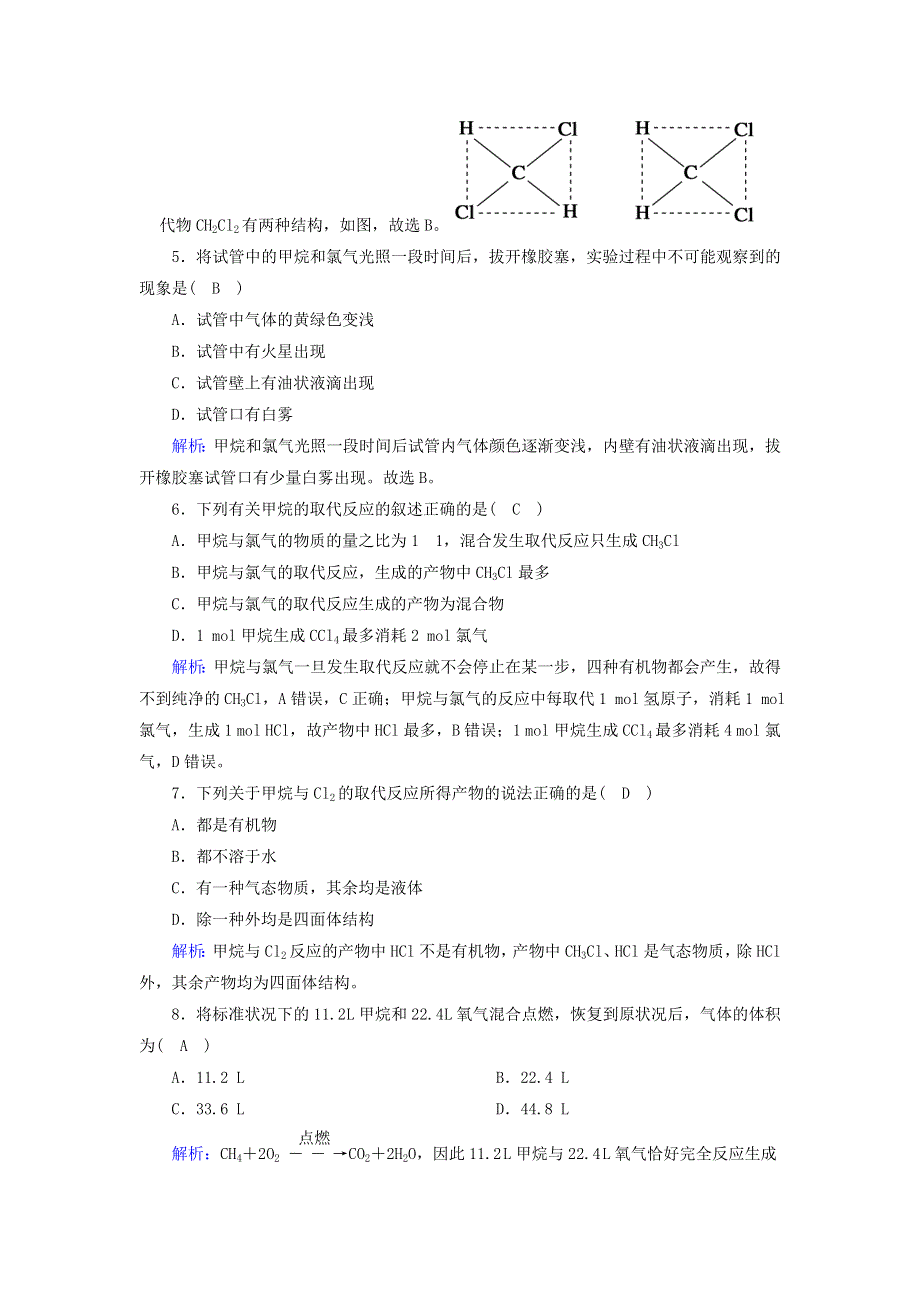 2020-2021学年新教材高中化学 第七章 有机化合物 1-1 有机化合物中碳原子的成键特点和甲烷课时作业（含解析）新人教版必修第二册.doc_第2页