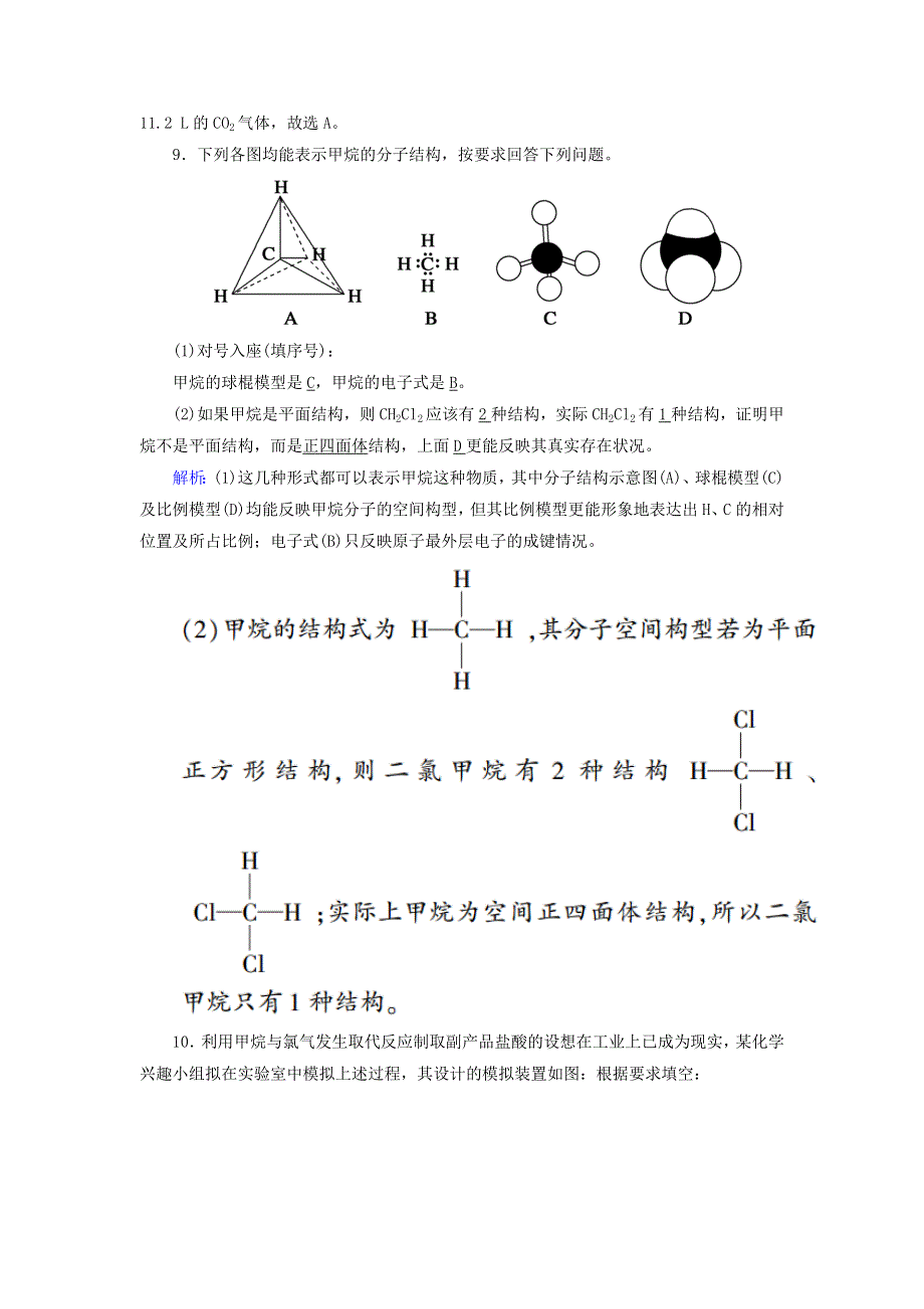 2020-2021学年新教材高中化学 第七章 有机化合物 1-1 有机化合物中碳原子的成键特点和甲烷课时作业（含解析）新人教版必修第二册.doc_第3页