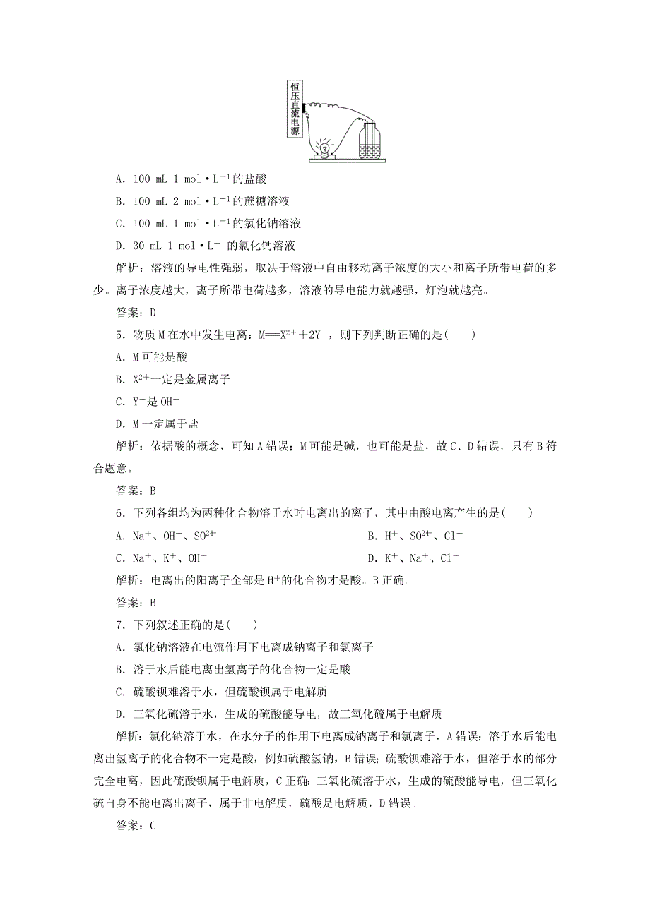 2020-2021学年新教材高中化学 第一章 物质及其变化 第二节 第1课时 电解质的电离检测（含解析）新人教版必修1.doc_第2页