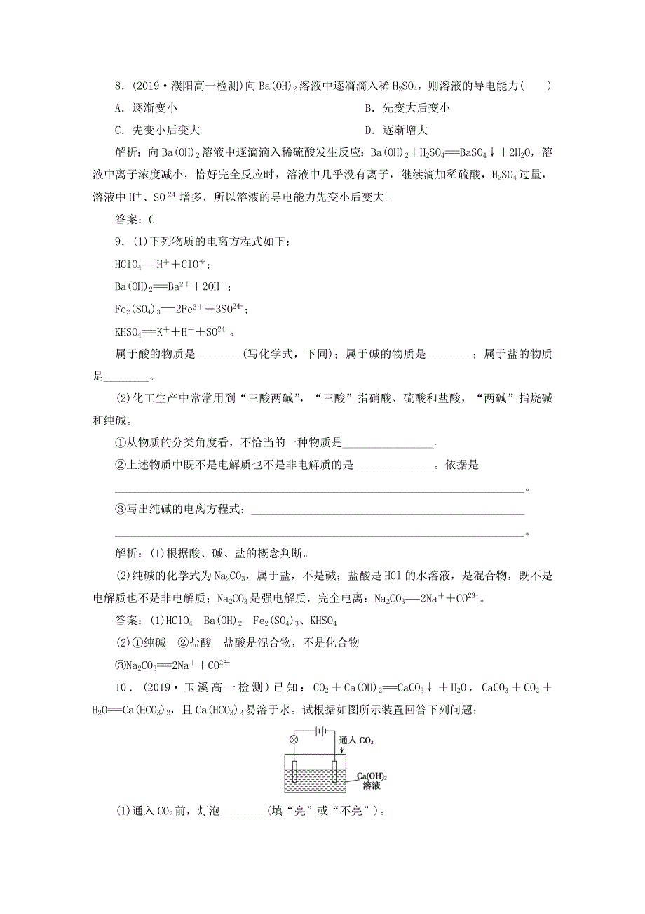 2020-2021学年新教材高中化学 第一章 物质及其变化 第二节 第1课时 电解质的电离检测（含解析）新人教版必修1.doc_第3页