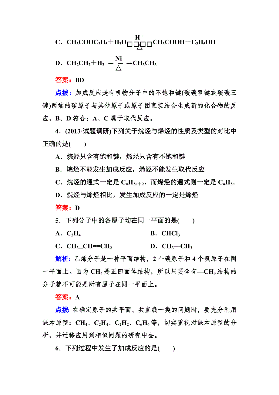 《成才之路》2013-2014学年高中化学（人教版必修2）课时达标作业 3-2-1.doc_第2页