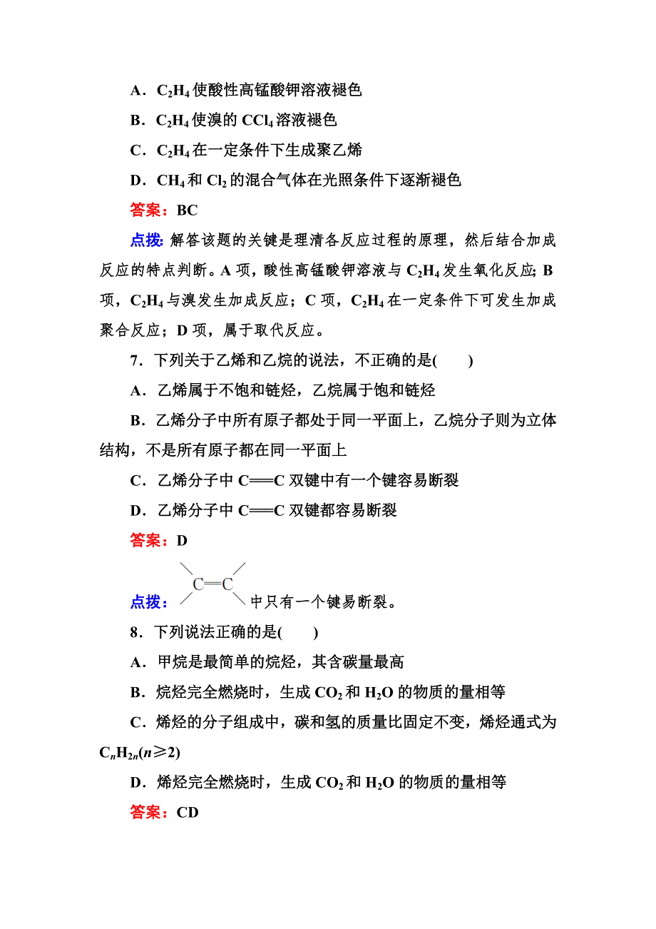 《成才之路》2013-2014学年高中化学（人教版必修2）课时达标作业 3-2-1.doc_第3页