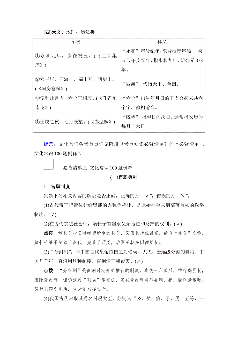 2021届高考语文一轮创新教学案：第2编专题一 微案三　文化常识 WORD版含解析.doc_第3页