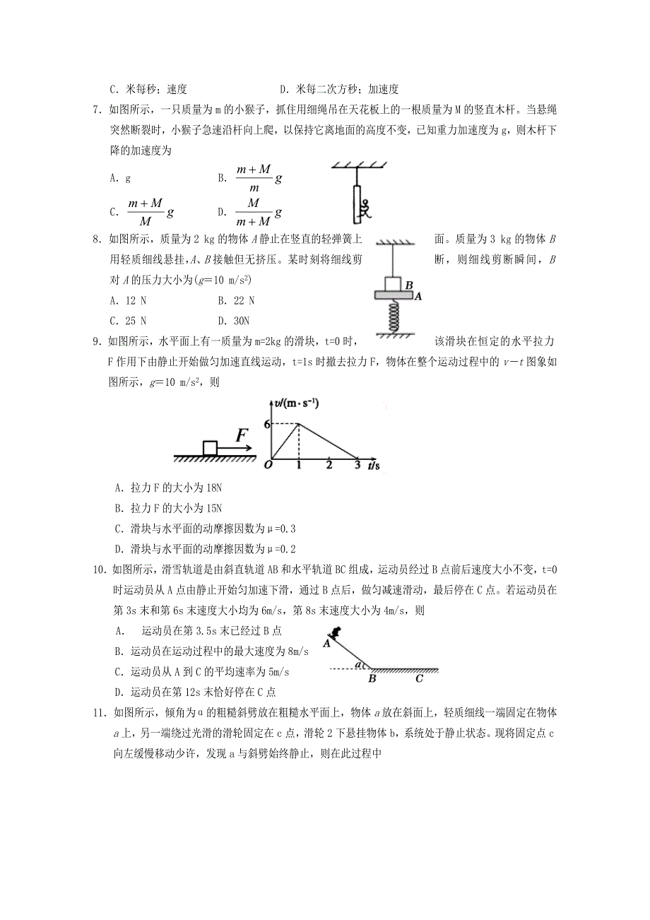 四川省遂宁市射洪中学2019-2020学年高一物理上学期期末考试试题.doc_第2页