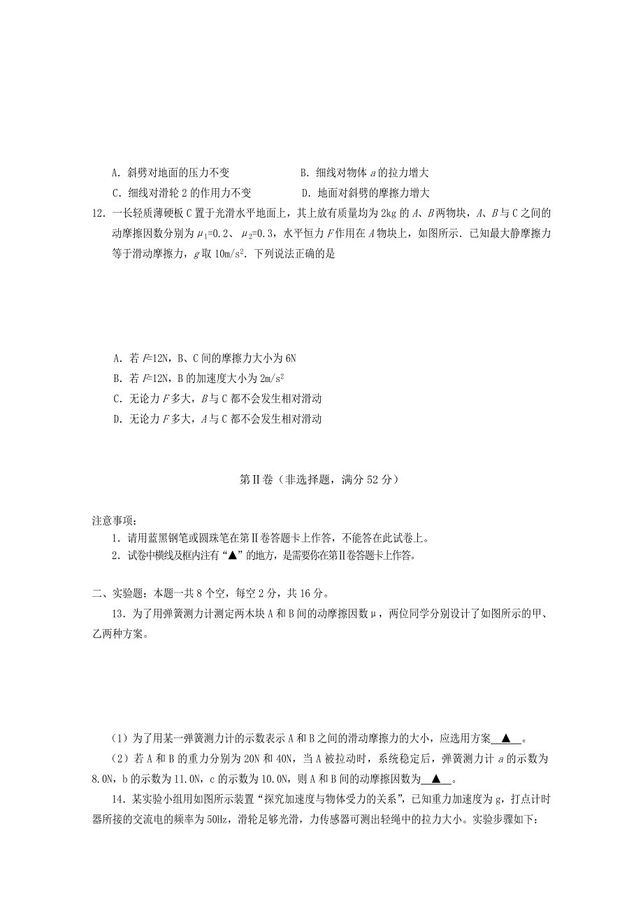 四川省遂宁市射洪中学2019-2020学年高一物理上学期期末考试试题.doc_第3页