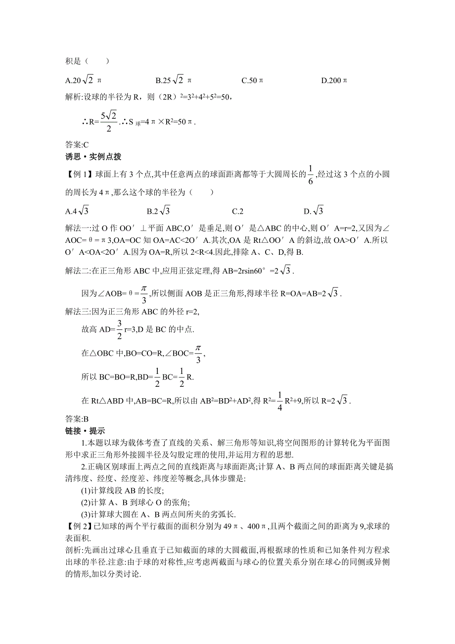 2012年高三数学第一轮复习教案(新人教A) 球.doc_第2页