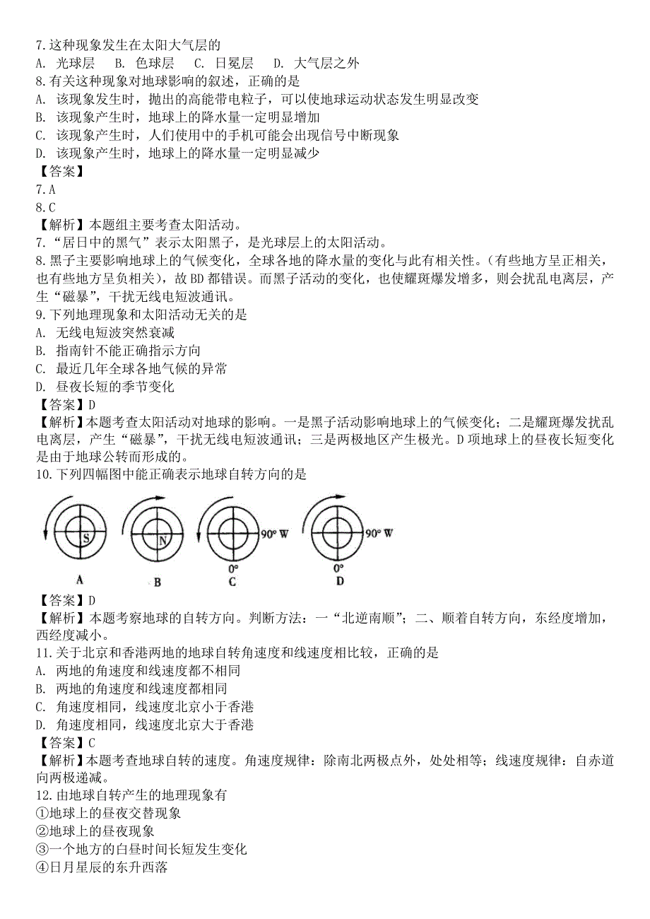 广东省惠阳一中实验学校2011-2012学年高一上学期期中试题地理（含解析）.doc_第2页