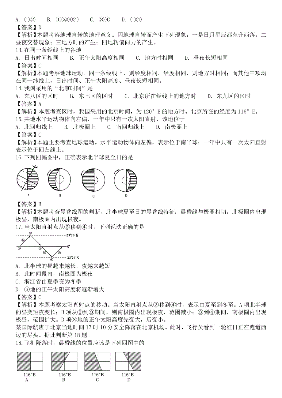 广东省惠阳一中实验学校2011-2012学年高一上学期期中试题地理（含解析）.doc_第3页