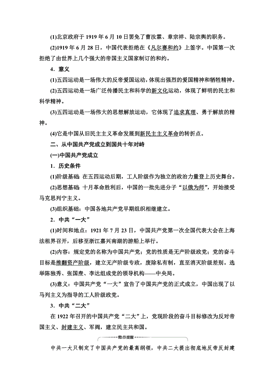 2022届高考统考历史岳麓版一轮复习教师用书：模块1 第4单元 第12讲　从新民主主义革命崛起到国共十年对峙 WORD版含解析.doc_第2页