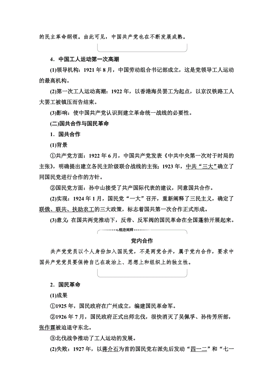 2022届高考统考历史岳麓版一轮复习教师用书：模块1 第4单元 第12讲　从新民主主义革命崛起到国共十年对峙 WORD版含解析.doc_第3页