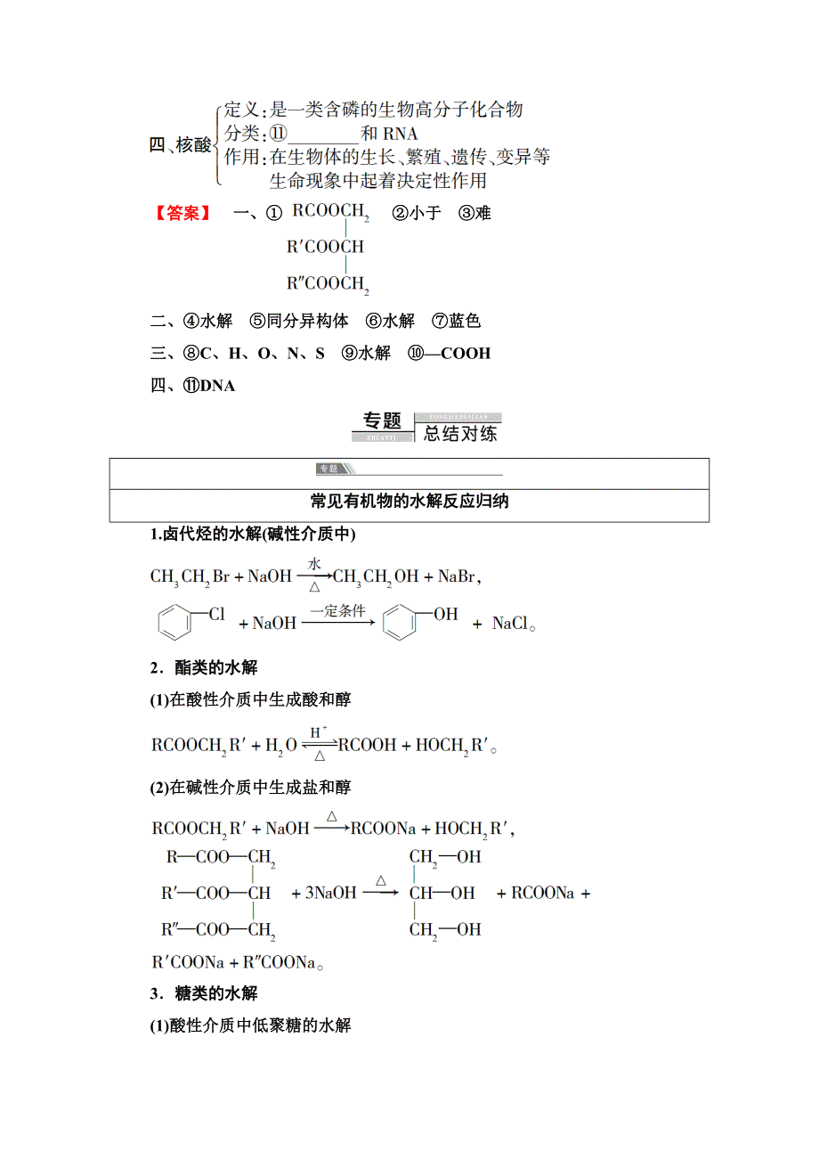 2019-2020学年人教版化学选修五讲义：第4章 章末复习课 WORD版含答案.doc_第2页