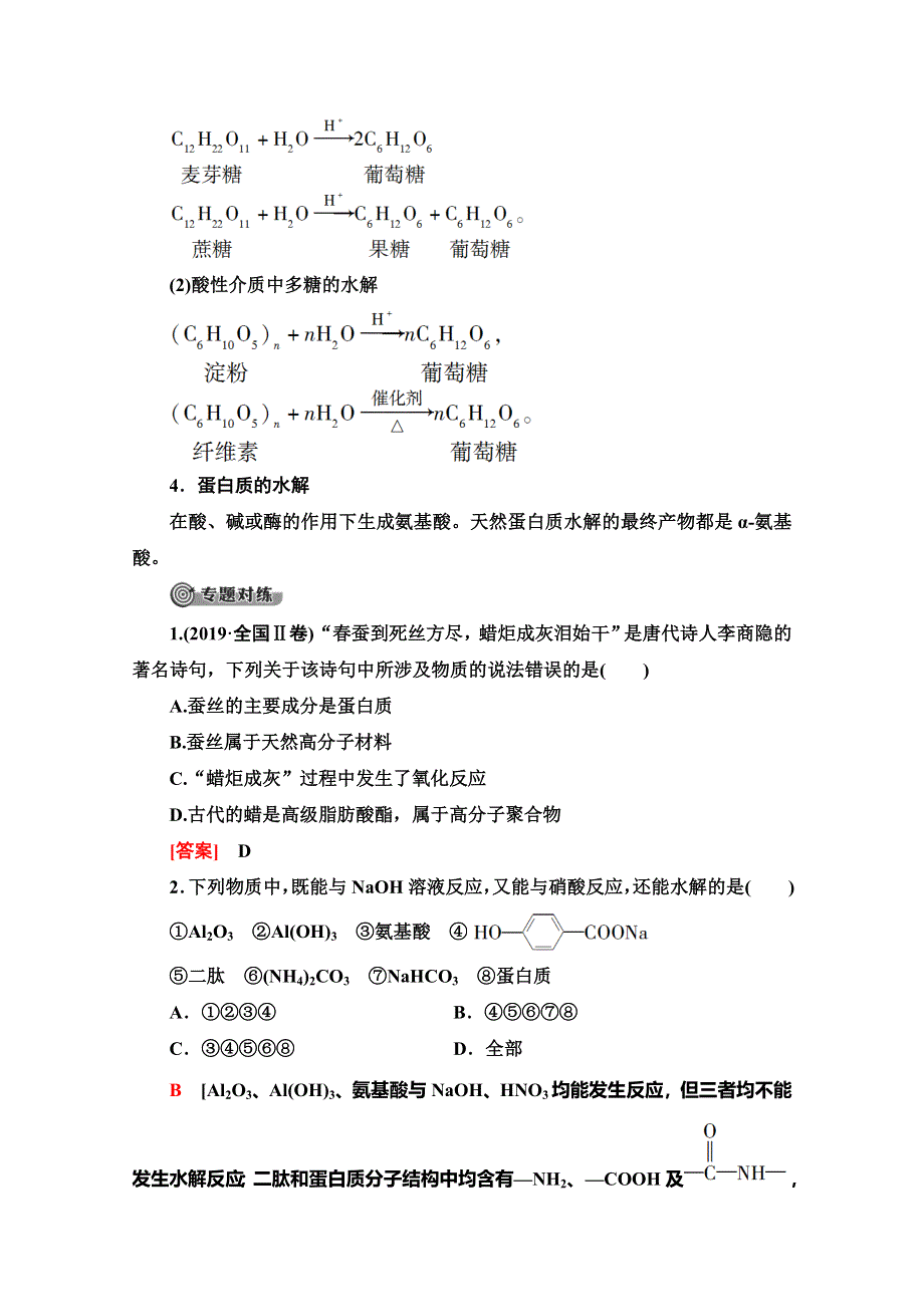 2019-2020学年人教版化学选修五讲义：第4章 章末复习课 WORD版含答案.doc_第3页