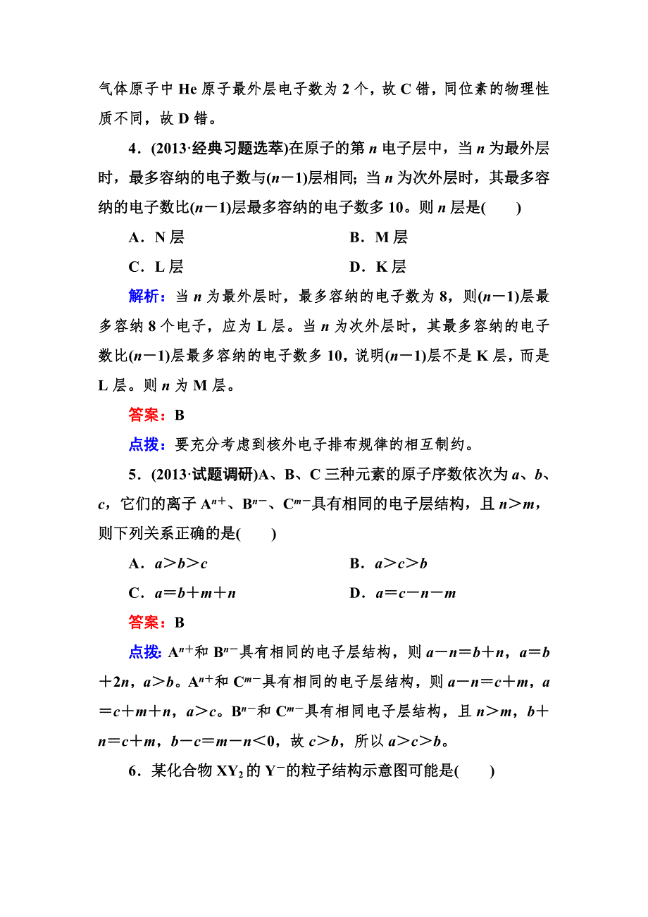 《成才之路》2013-2014学年高中化学（人教版必修2）课时达标作业 1-2-1.doc_第2页