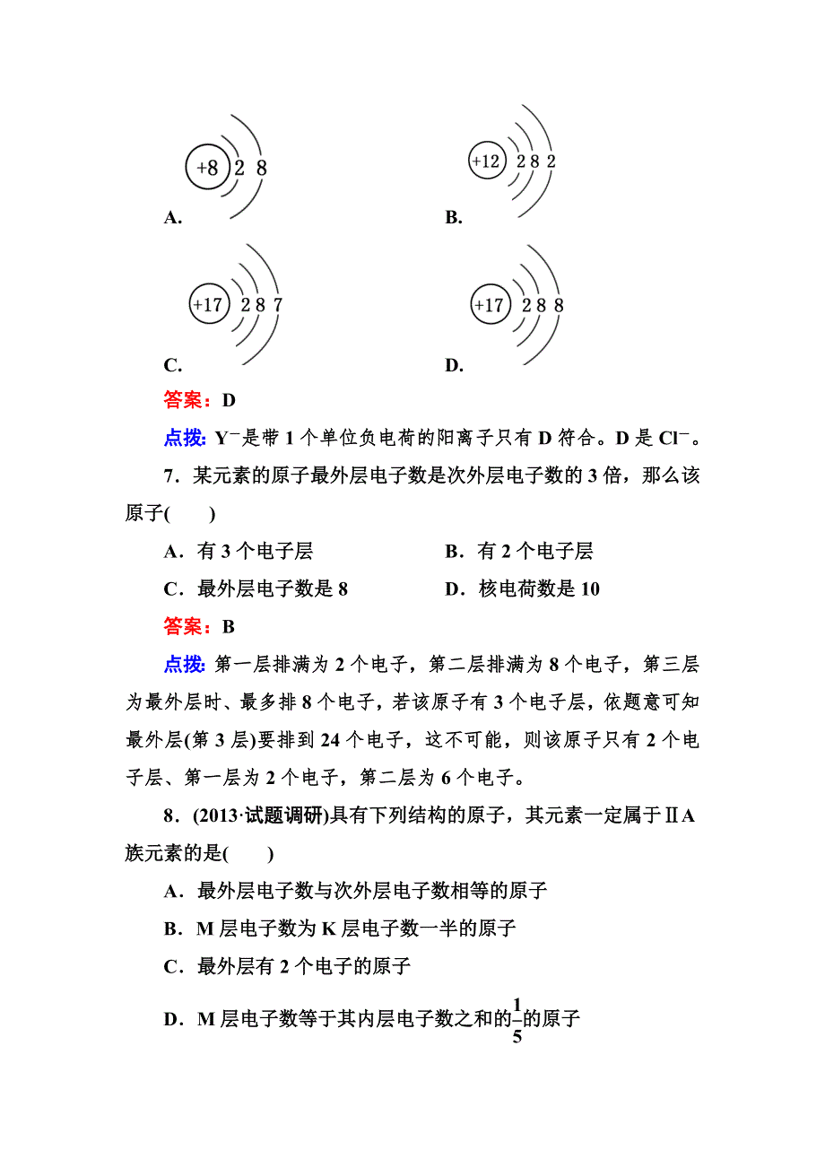 《成才之路》2013-2014学年高中化学（人教版必修2）课时达标作业 1-2-1.doc_第3页