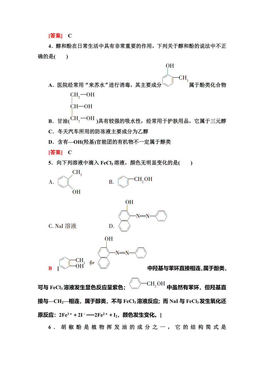 2019-2020学年人教版化学选修五课时分层作业11　酚 WORD版含解析.doc_第2页