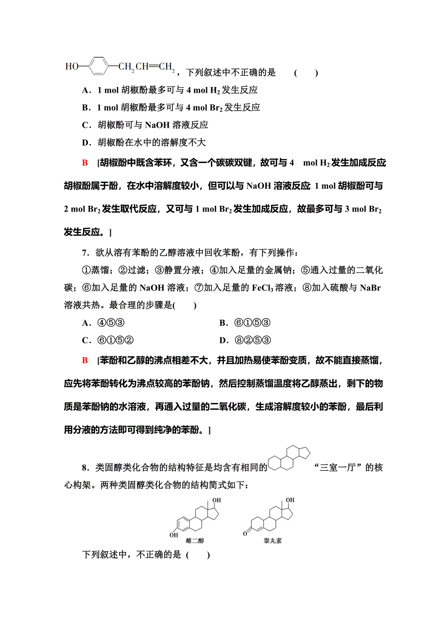 2019-2020学年人教版化学选修五课时分层作业11　酚 WORD版含解析.doc_第3页