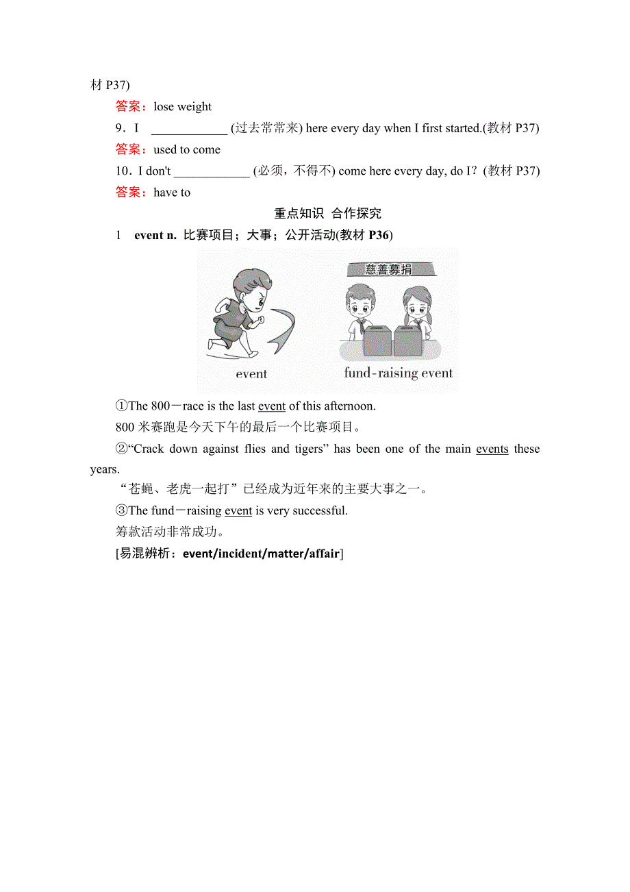 2020英语新教材同步导学提分教程人教第一册测试：UNIT 3 SPORTS AND FITNESS SECTION Ⅰ WORD版含答案.doc_第3页