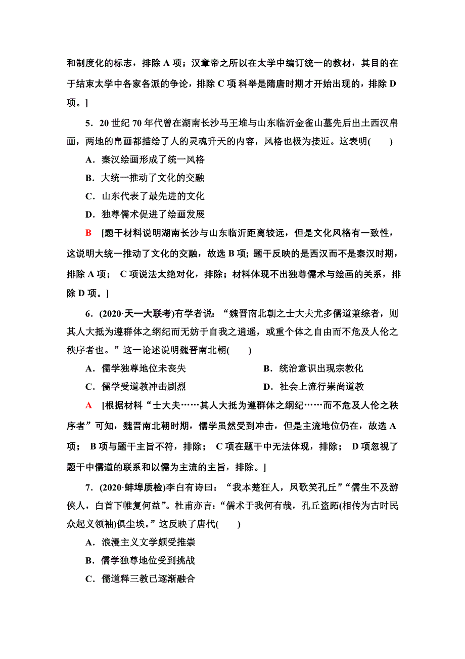 2022届高考统考历史岳麓版一轮复习单元过关测试11　中国古代的思想、科技和文艺 WORD版含解析.doc_第3页