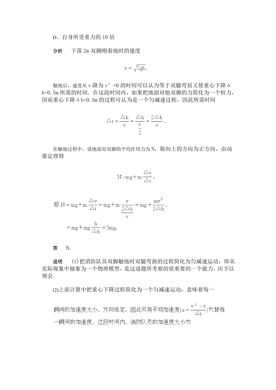 动量　 冲量　 动量　 定理&例题分析.doc_第3页