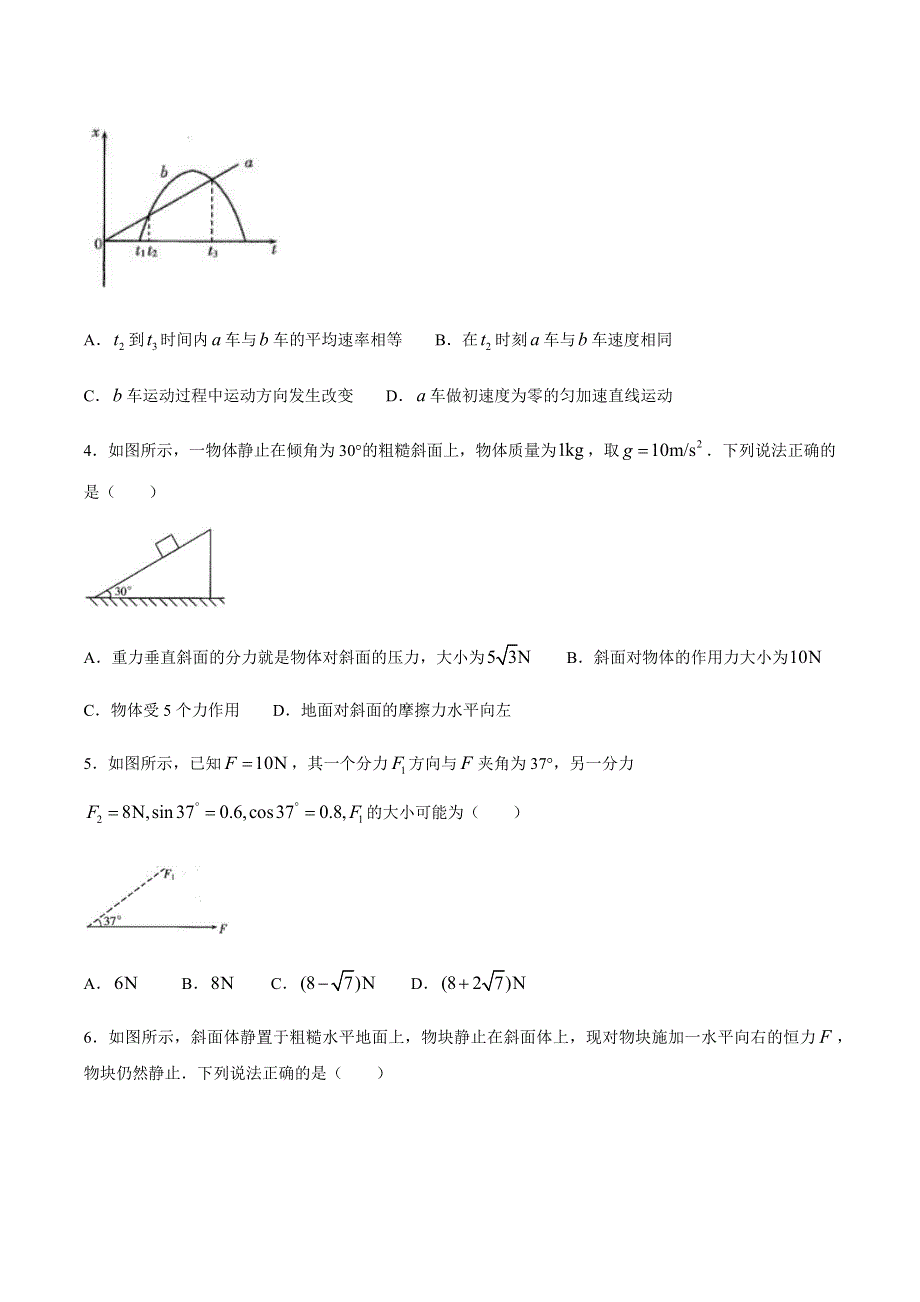 山东省新高考质量测评联盟2020-2021学年高一上学期12月联考物理试卷 WORD版含答案.docx_第2页