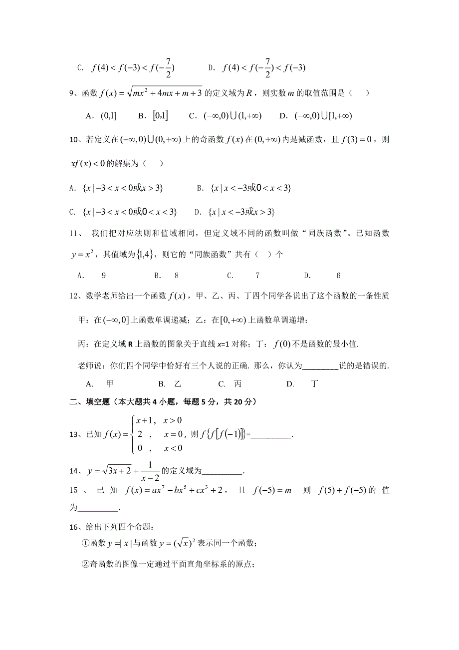 山东省济南市历城第二中学2018-2019学年高一上学期学情监测数学试题 WORD版含答案.doc_第2页