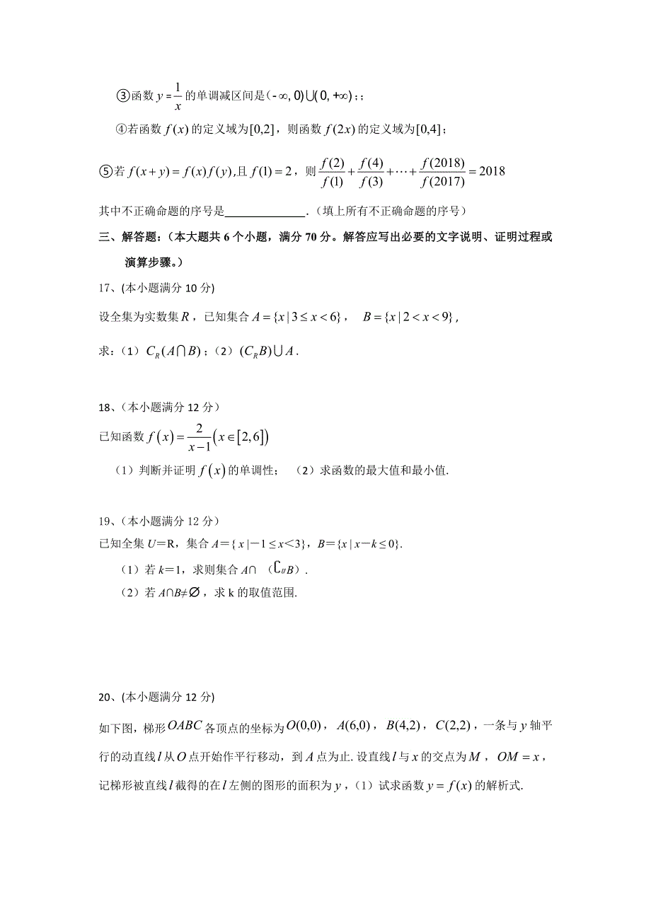 山东省济南市历城第二中学2018-2019学年高一上学期学情监测数学试题 WORD版含答案.doc_第3页