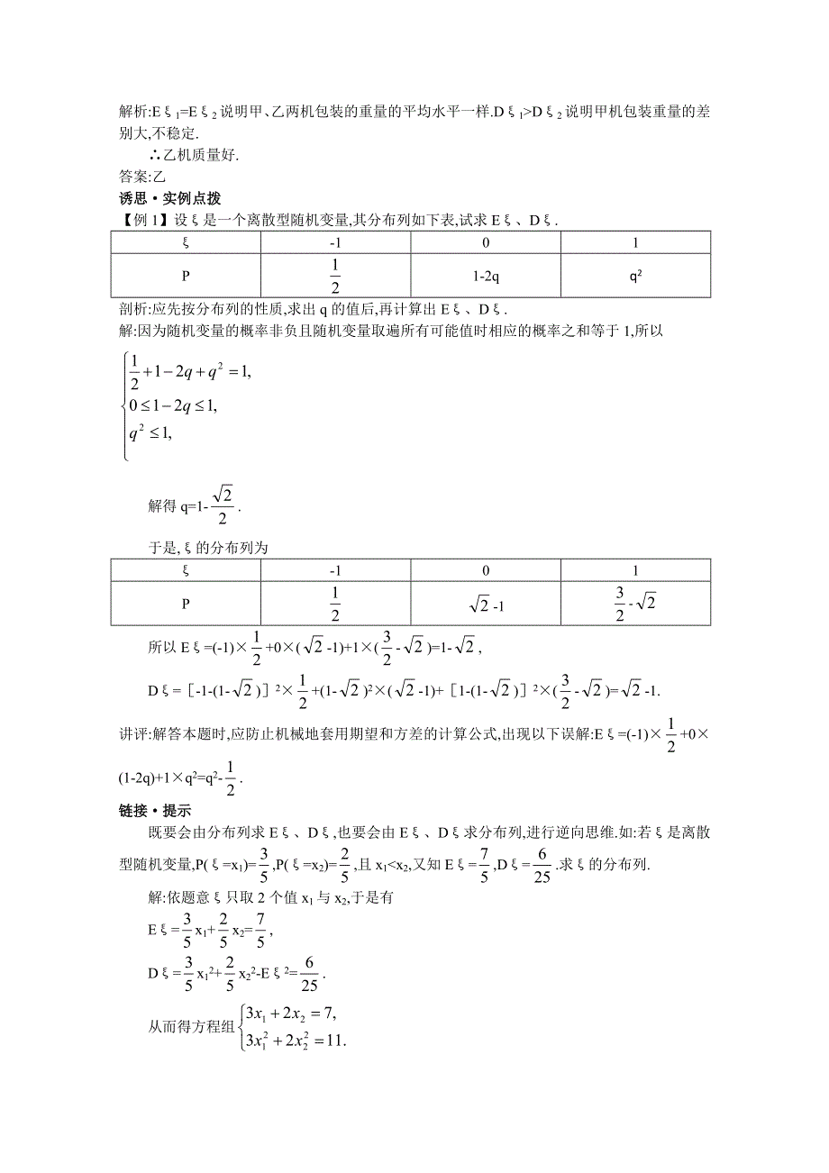 2012年高三数学第一轮复习教案(新人教A) 离散型随机变量的期望值和方差.doc_第2页