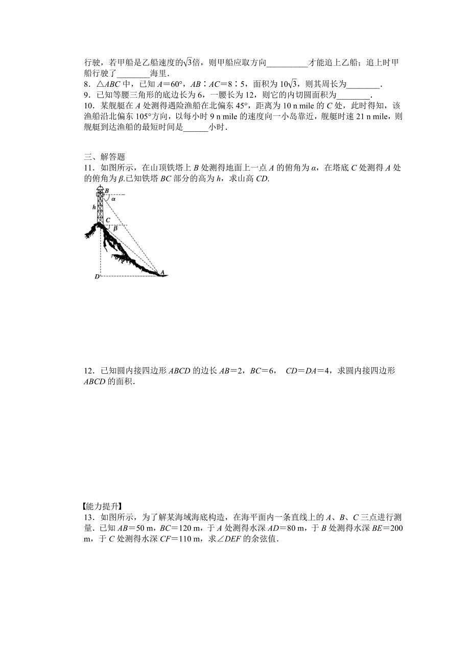 2014-2015学年高中人教B版数学必修五课时作业：第1章 应用举例（2）.doc_第2页