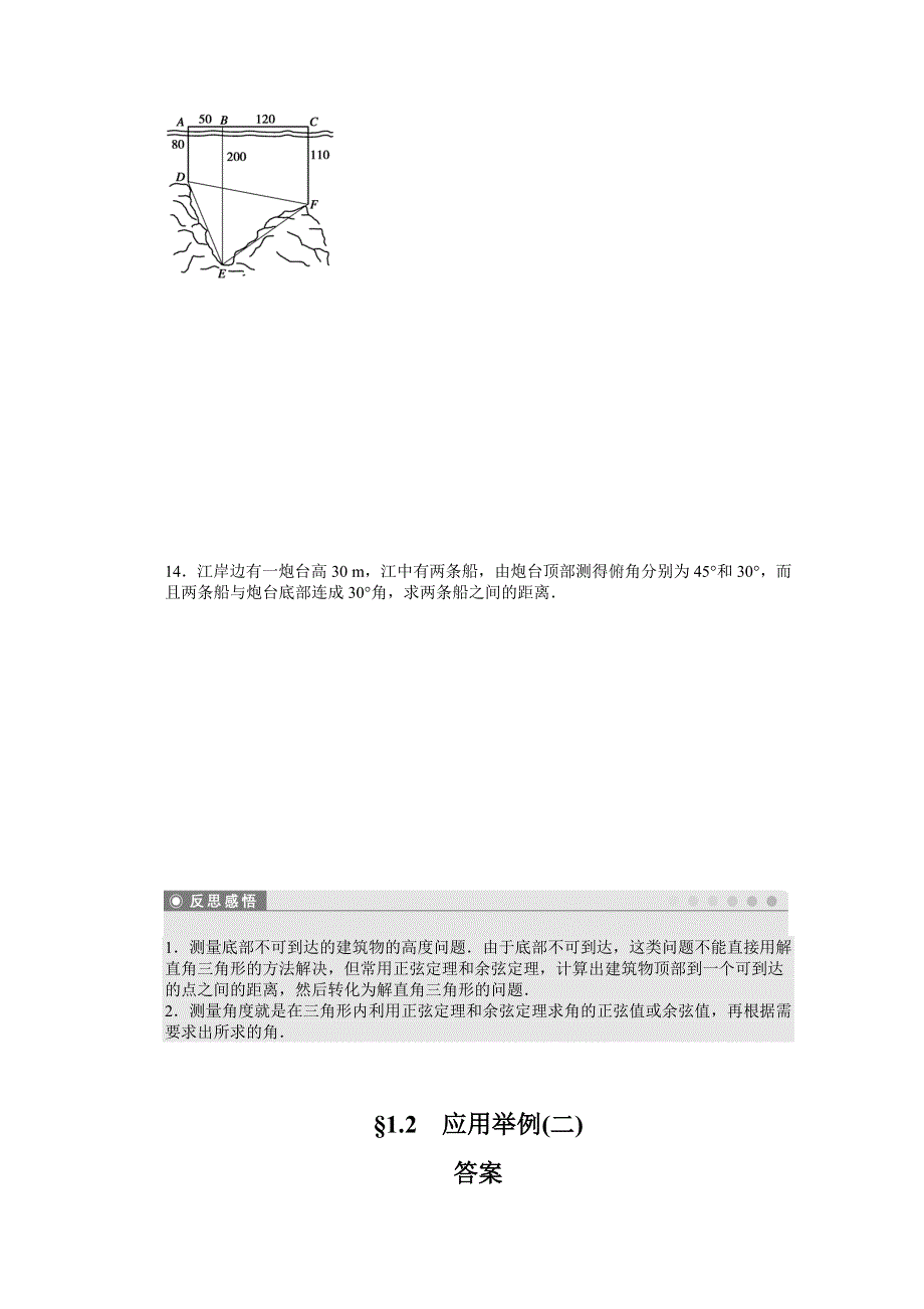 2014-2015学年高中人教B版数学必修五课时作业：第1章 应用举例（2）.doc_第3页